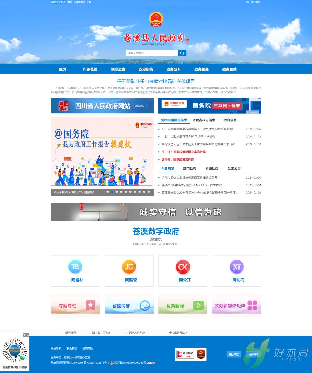 蒼溪縣人(rén)民(mín)政府.png